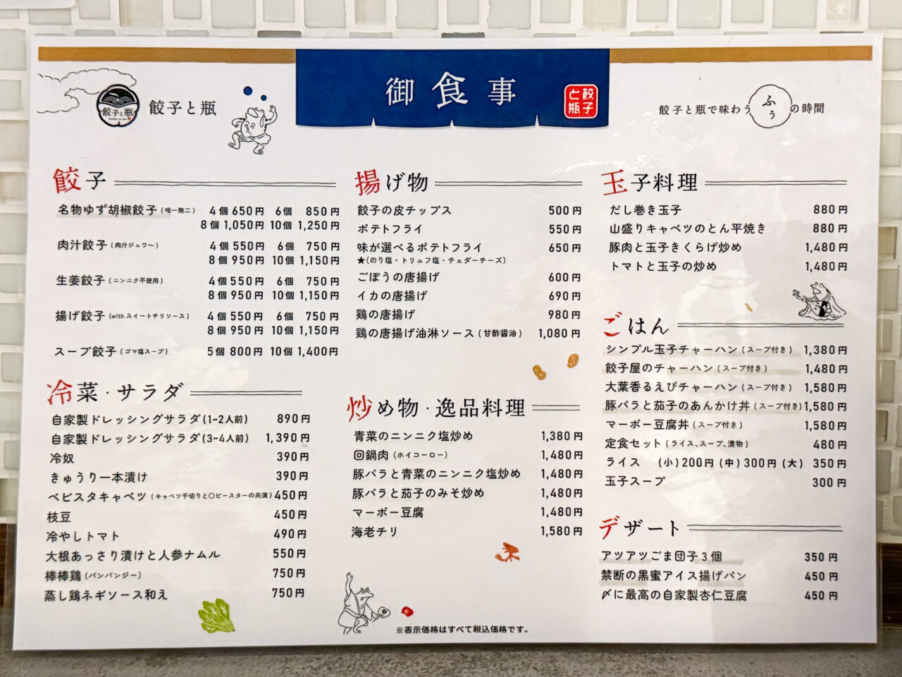 2026年4月 餃子と瓶 manu-1