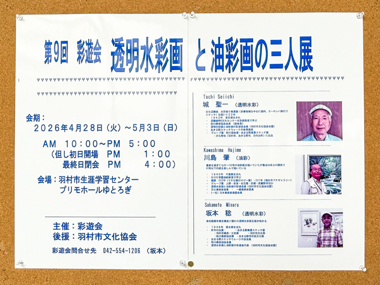 2026年4月 彩遊会 saiyukai 1