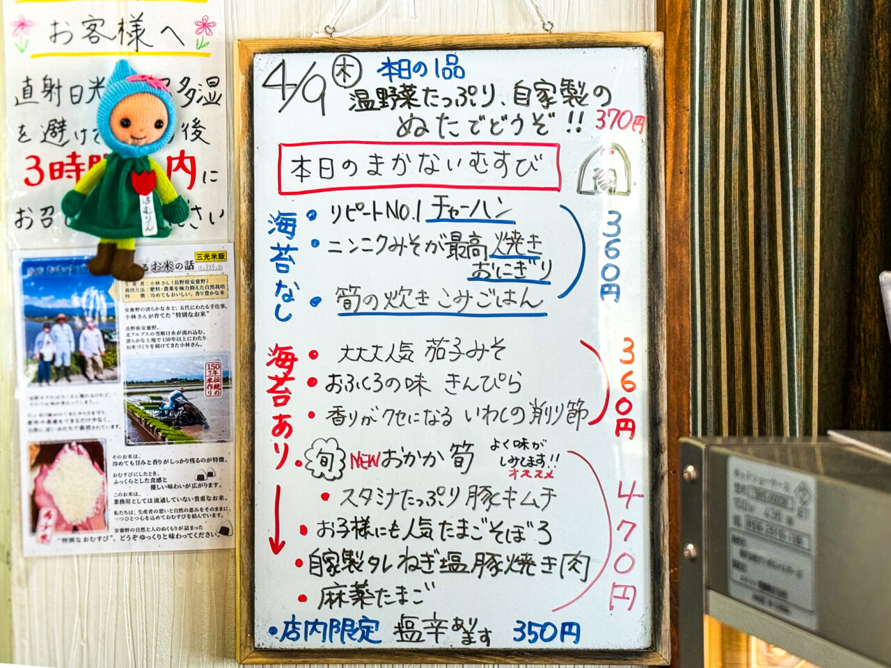 2026年4月 三光米飯 sankobeihan-2