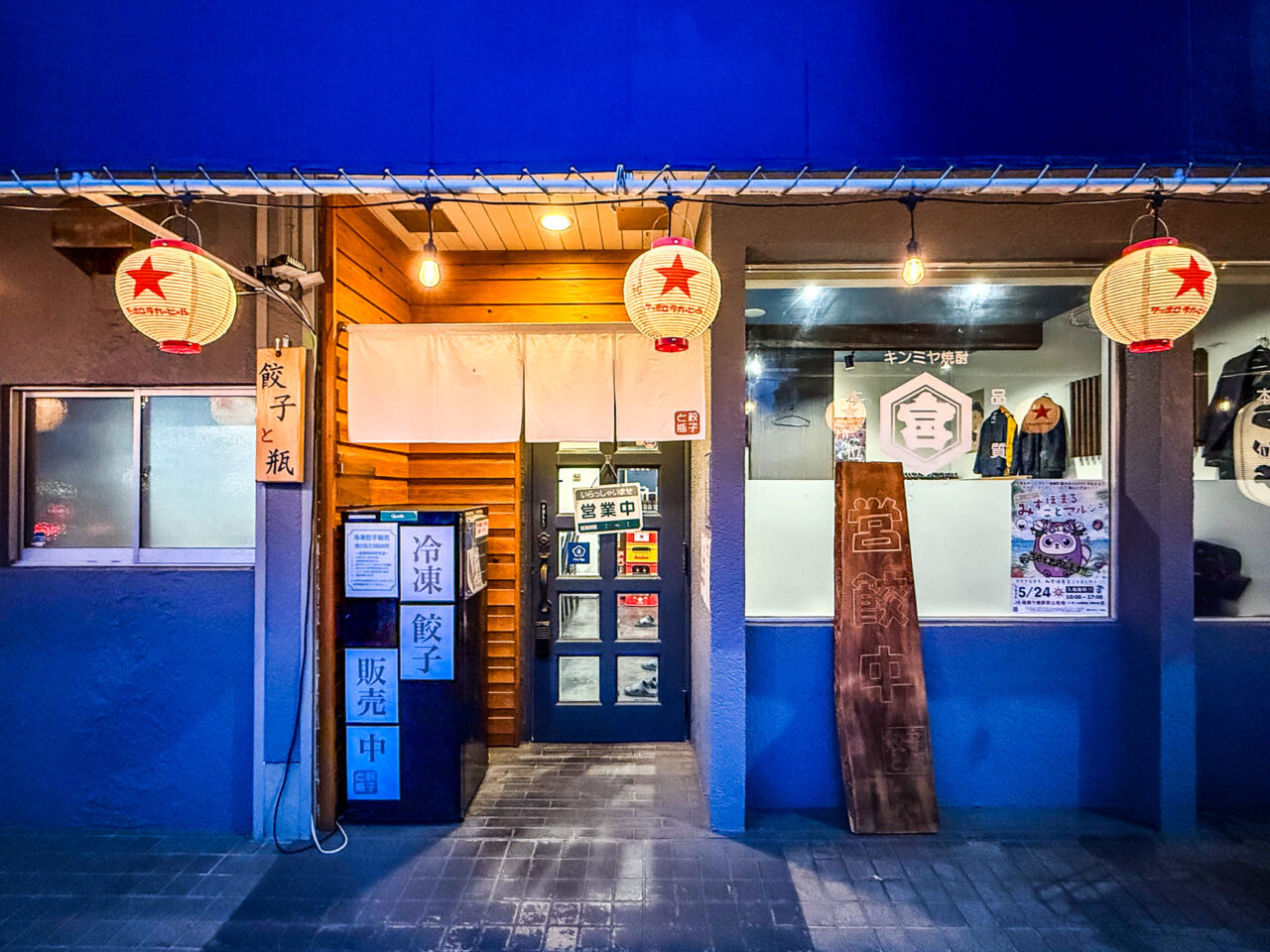 2026年4月 餃子と瓶 store