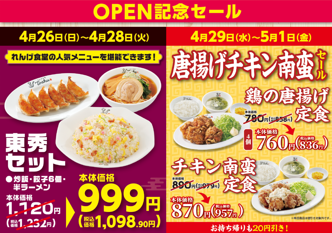 2026年4月 れんげ食堂Toshu 青梅店 Toshu sub6