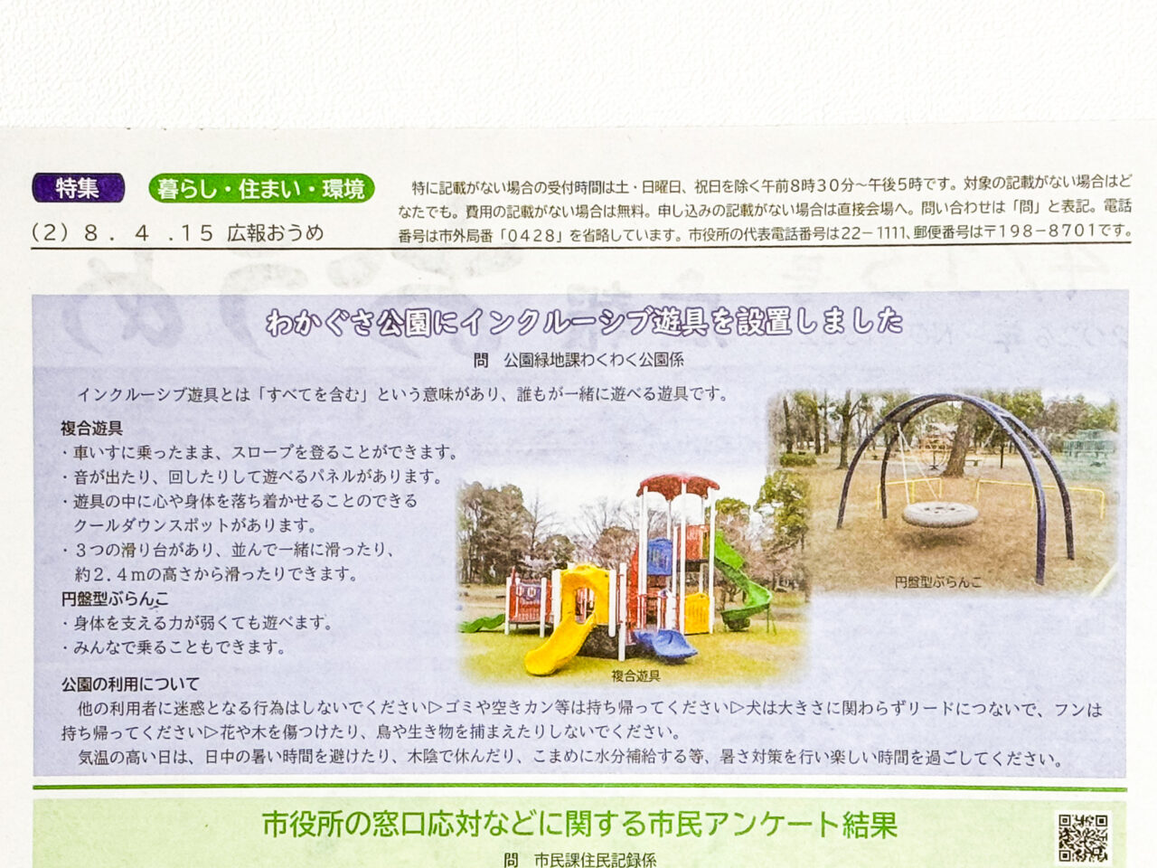 2026年5月 わかくさ公園遊具 wakakusa main