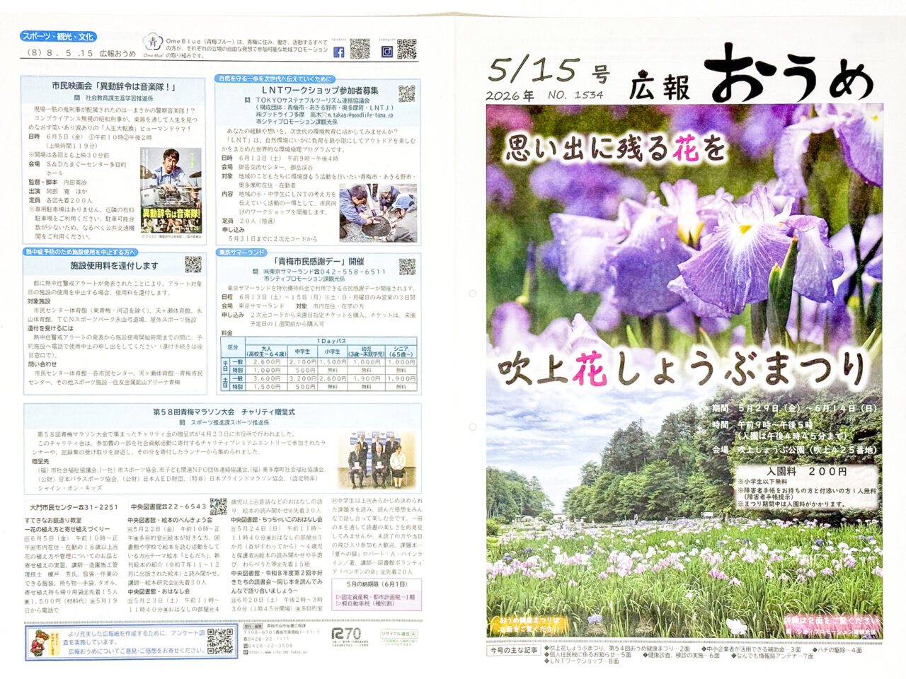 2026年5月 吹上しょうぶまつり Fukiage Iris Festival 1
