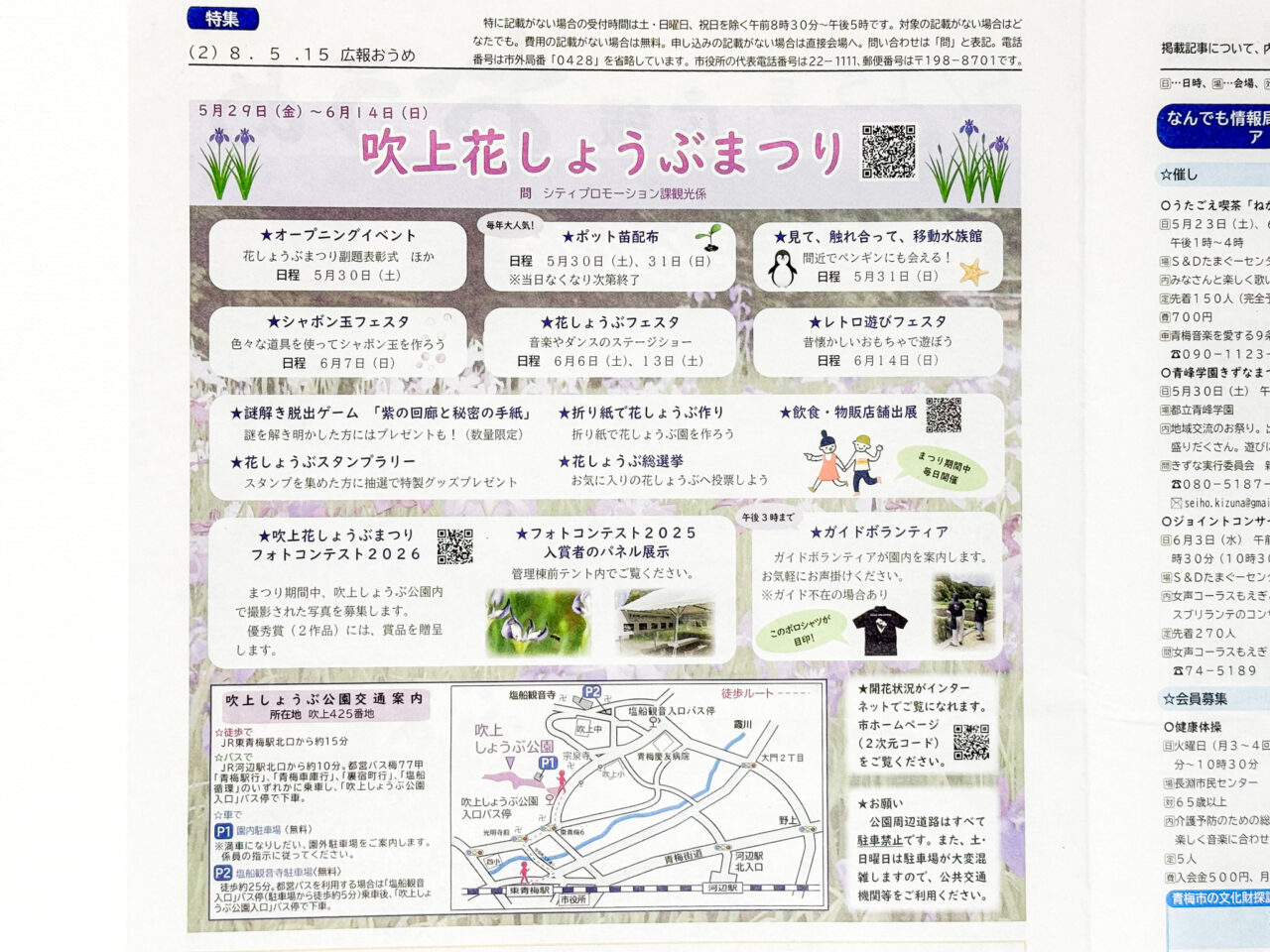 2026年5月 吹上しょうぶまつり Fukiage Iris Festival 2