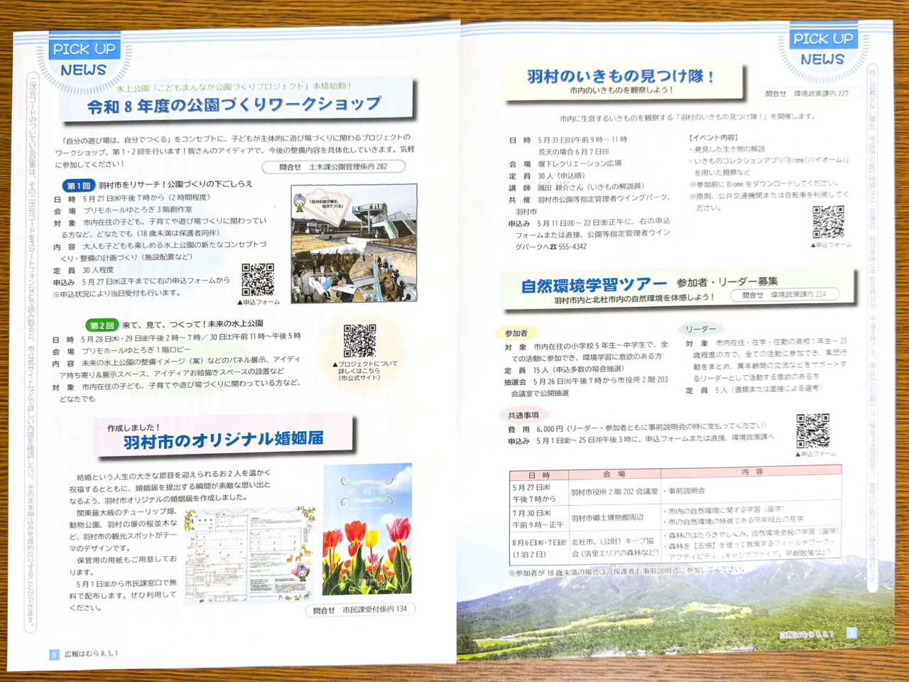 2026年5月 いきもの見つけ隊 Hamura R80505