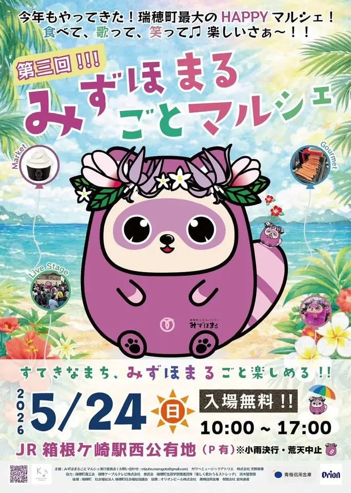 2026年5月 みずはまるごとマルシェ 1-1