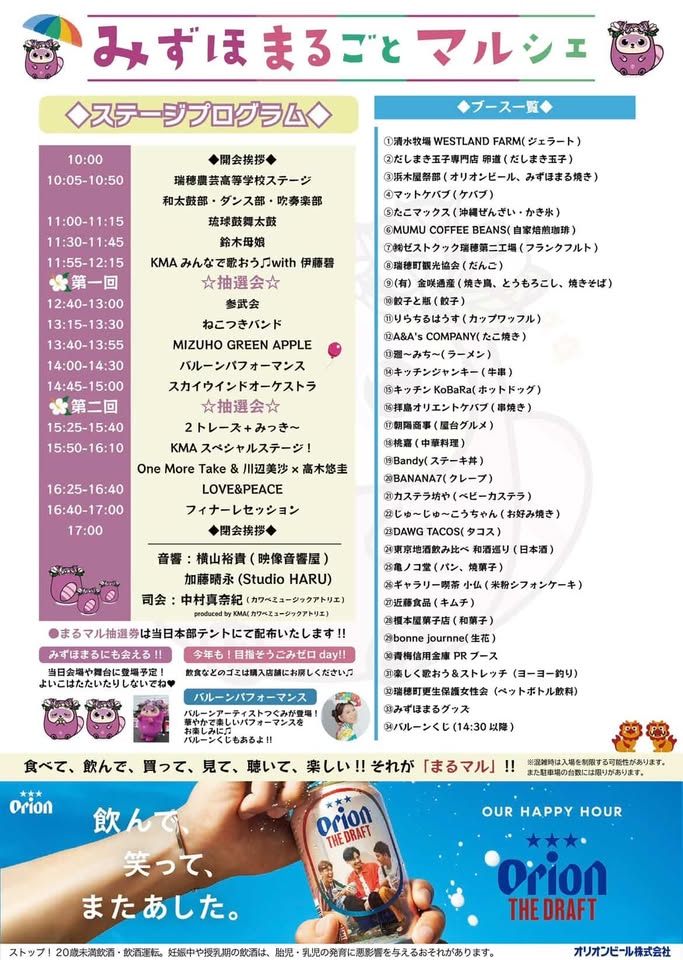 2026年5月 みずはまるごとマルシェ 1-2