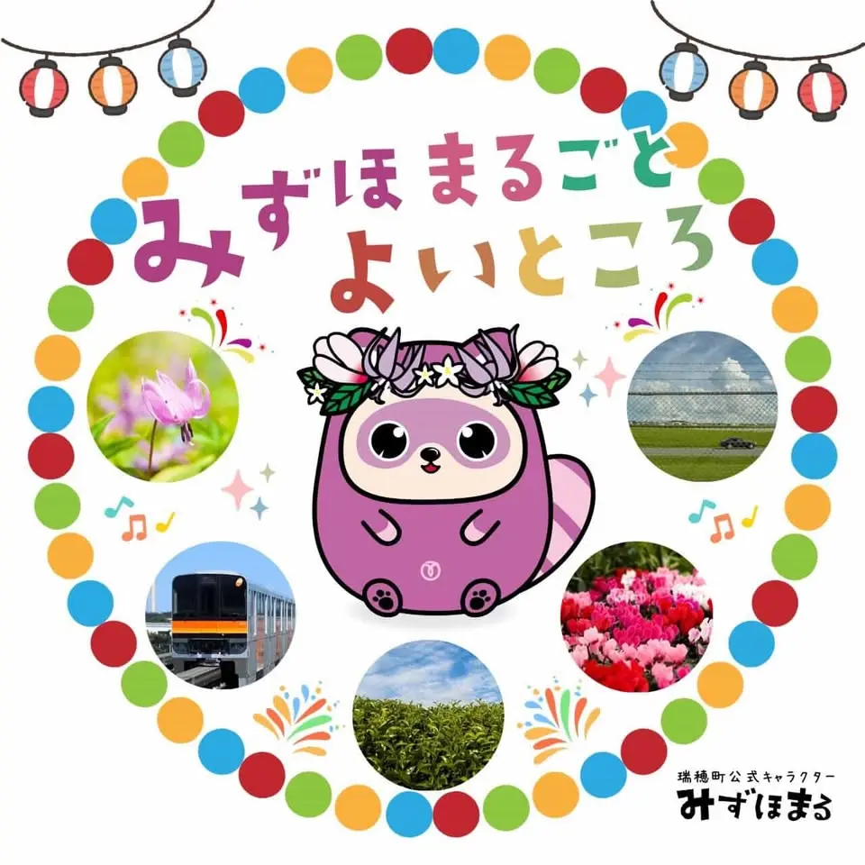 2026年5月 みずはまるごとマルシェ 1-3