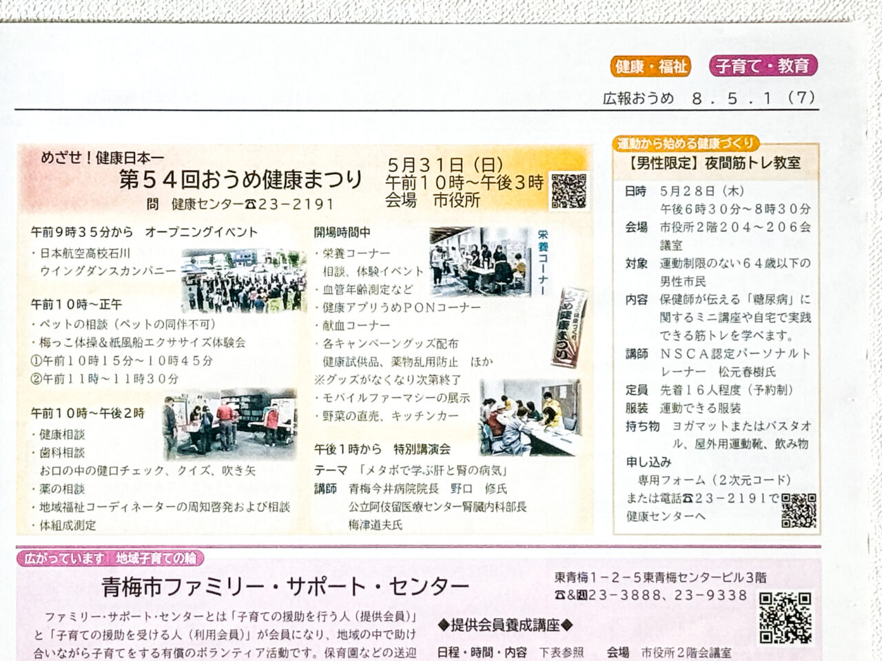 2026年5月 おうめ健康祭り Oume Health Festival 1