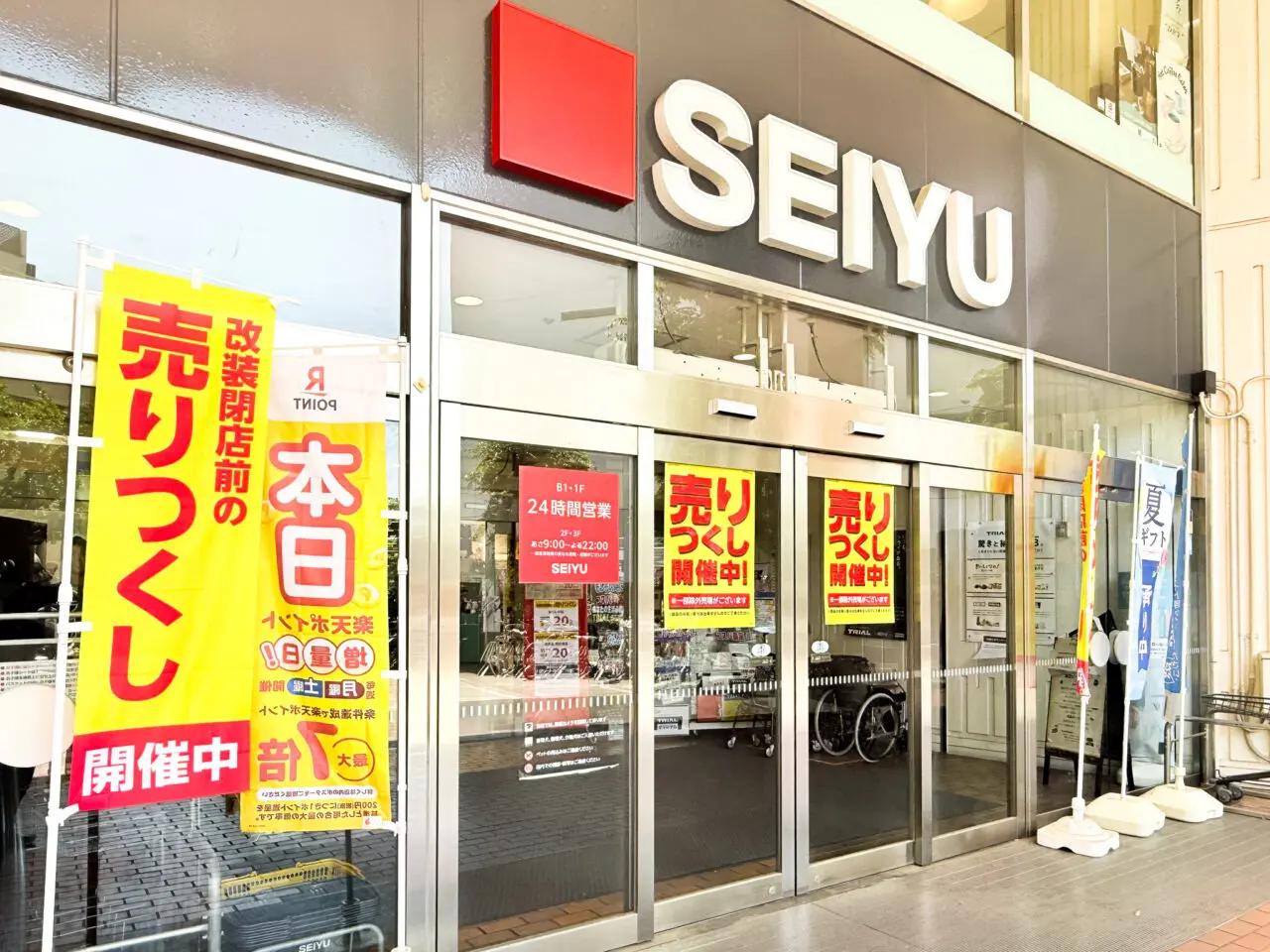 2026年5月 西友河辺店リニューアル 2