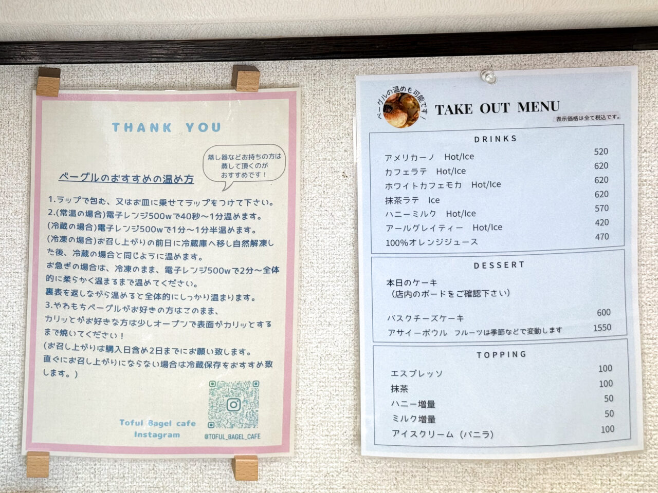 2026年6月 豆腐ベーグルカフェ Toful Bagel cafe 7