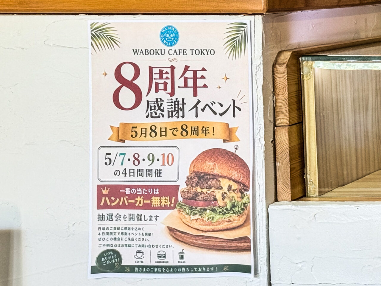 2026年5月 WABOKU CAFE 8周年 9