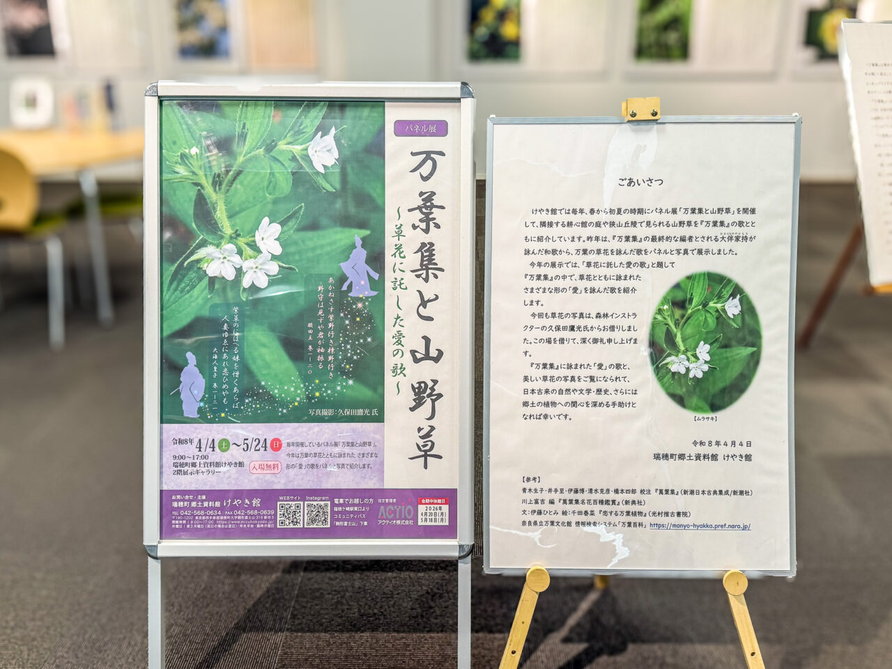 2026年5月 万葉集と山野草 Wildflowers-1