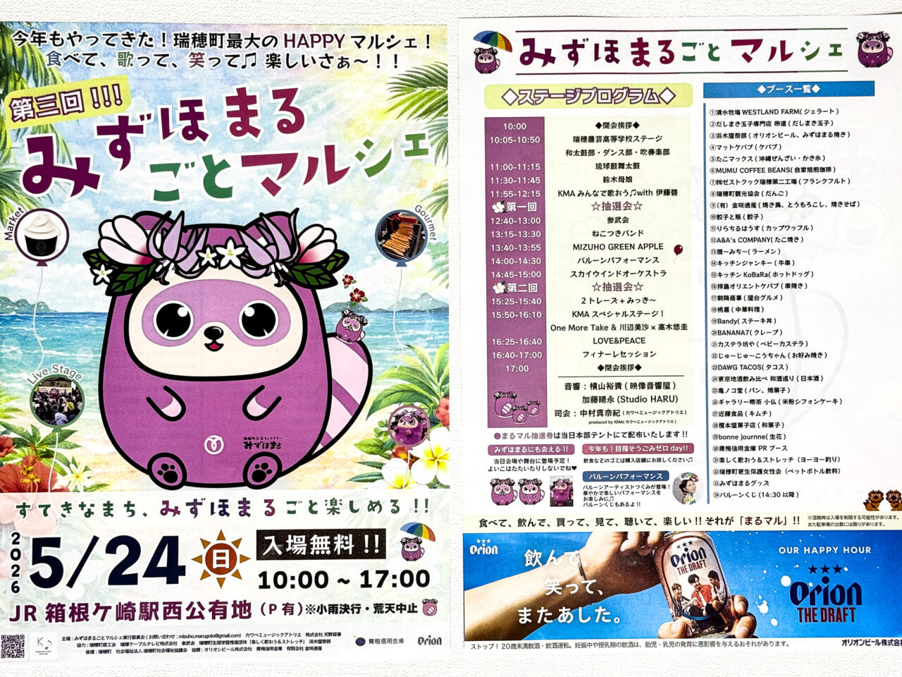 2026年5月 みずほまるごとマルシェ marusyekaijou-0