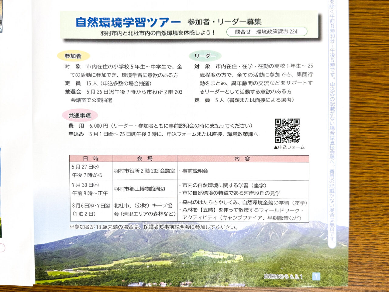2026年5月 自然環境学習ツアー natural environment 1