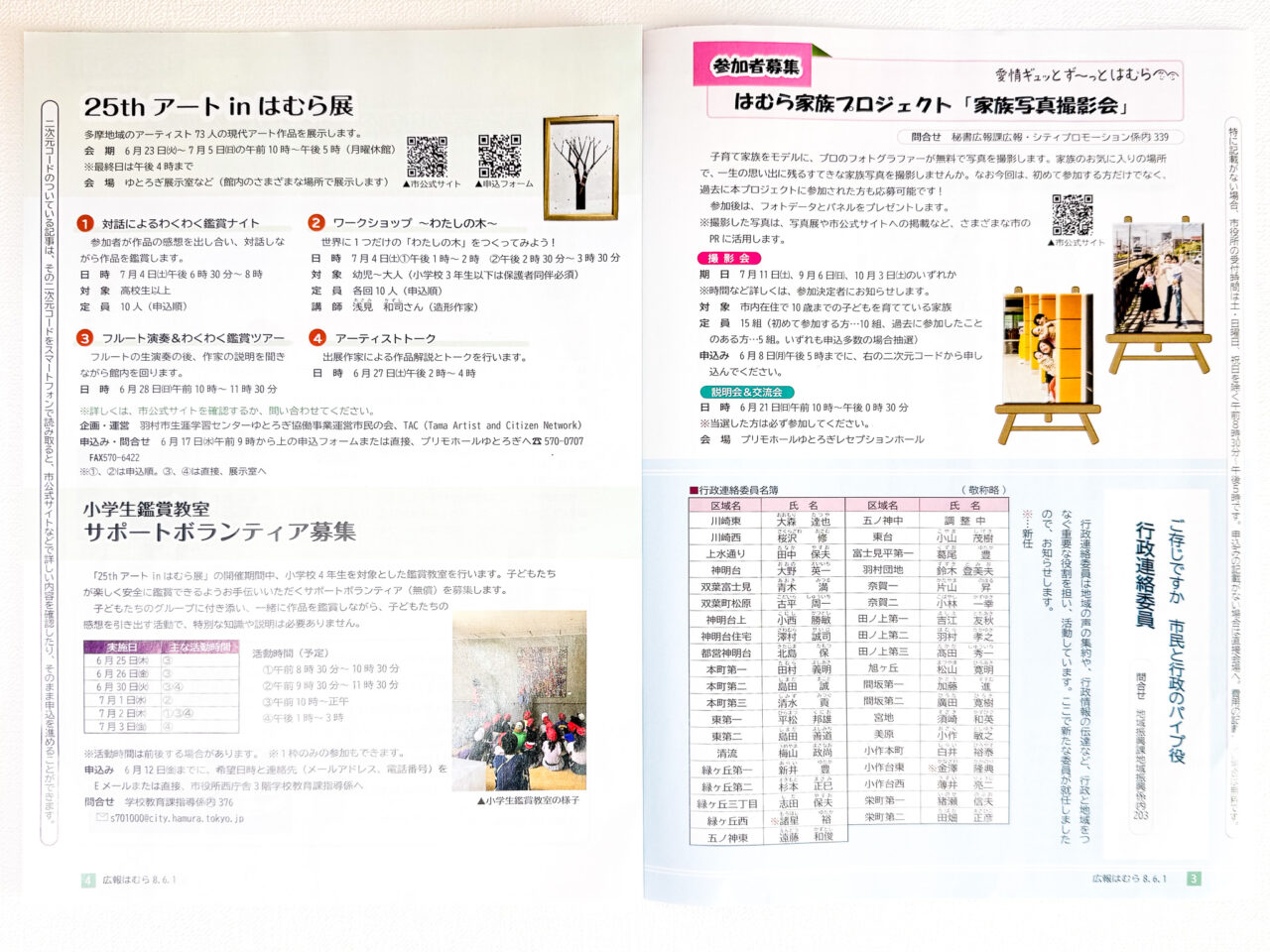 2026年6月 25th アート in はむら展 2