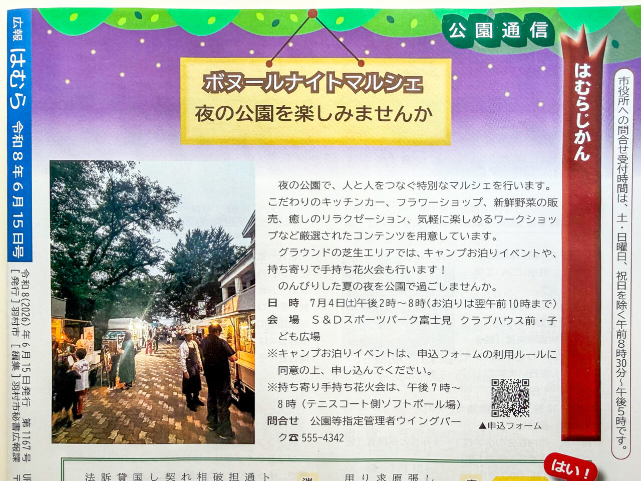 2026年6月 ボヌールナイトマルシェ 1