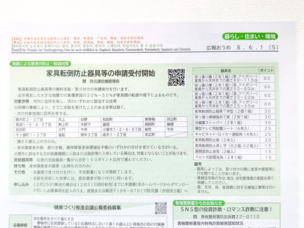 2026年6月 家具転倒防止器具. 1