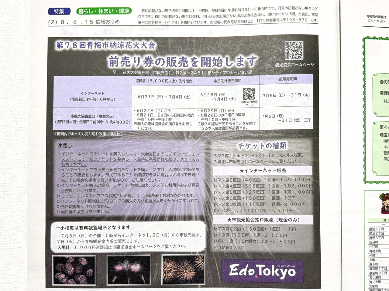 2026年6月 青梅市納涼花火大会 2