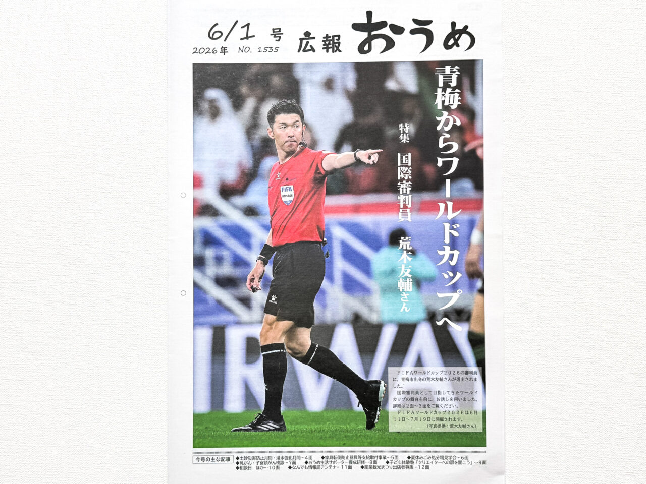 2026年6月 ワールドカップ審判-1