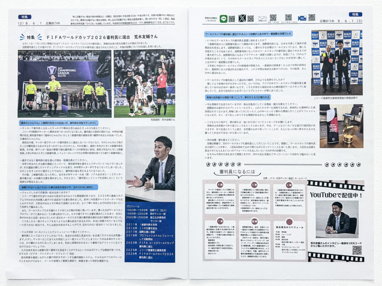 2026年6月 ワールドカップ審判-2