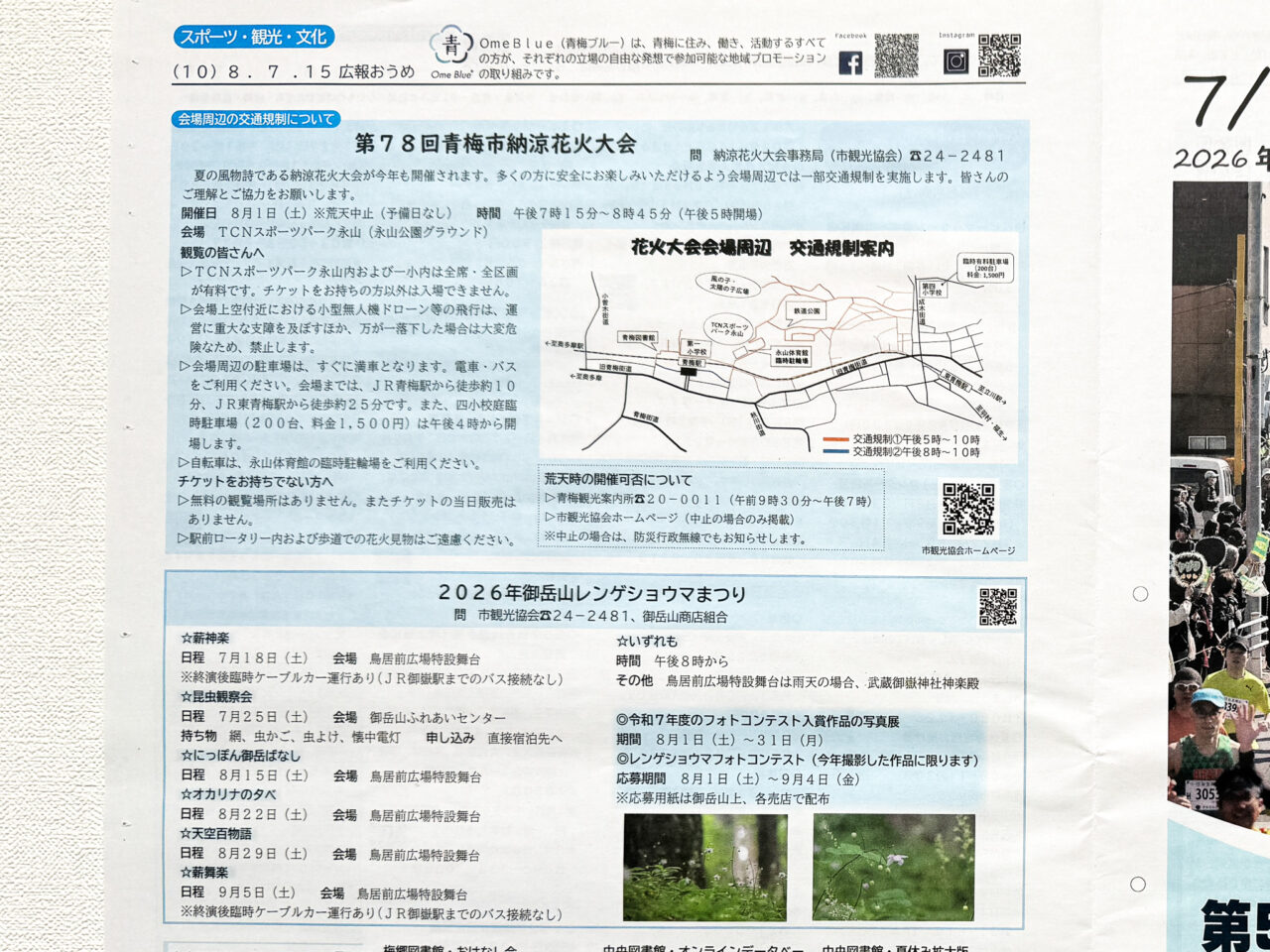 2026年御岳山レンゲショウマまつり