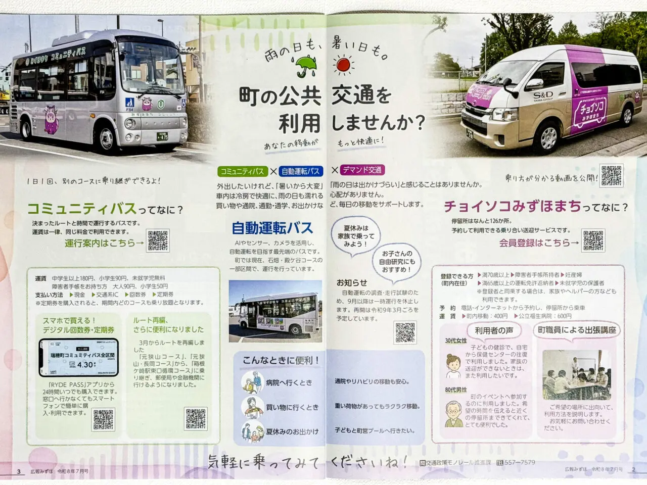 2026年7月 自動運転バス bus 2