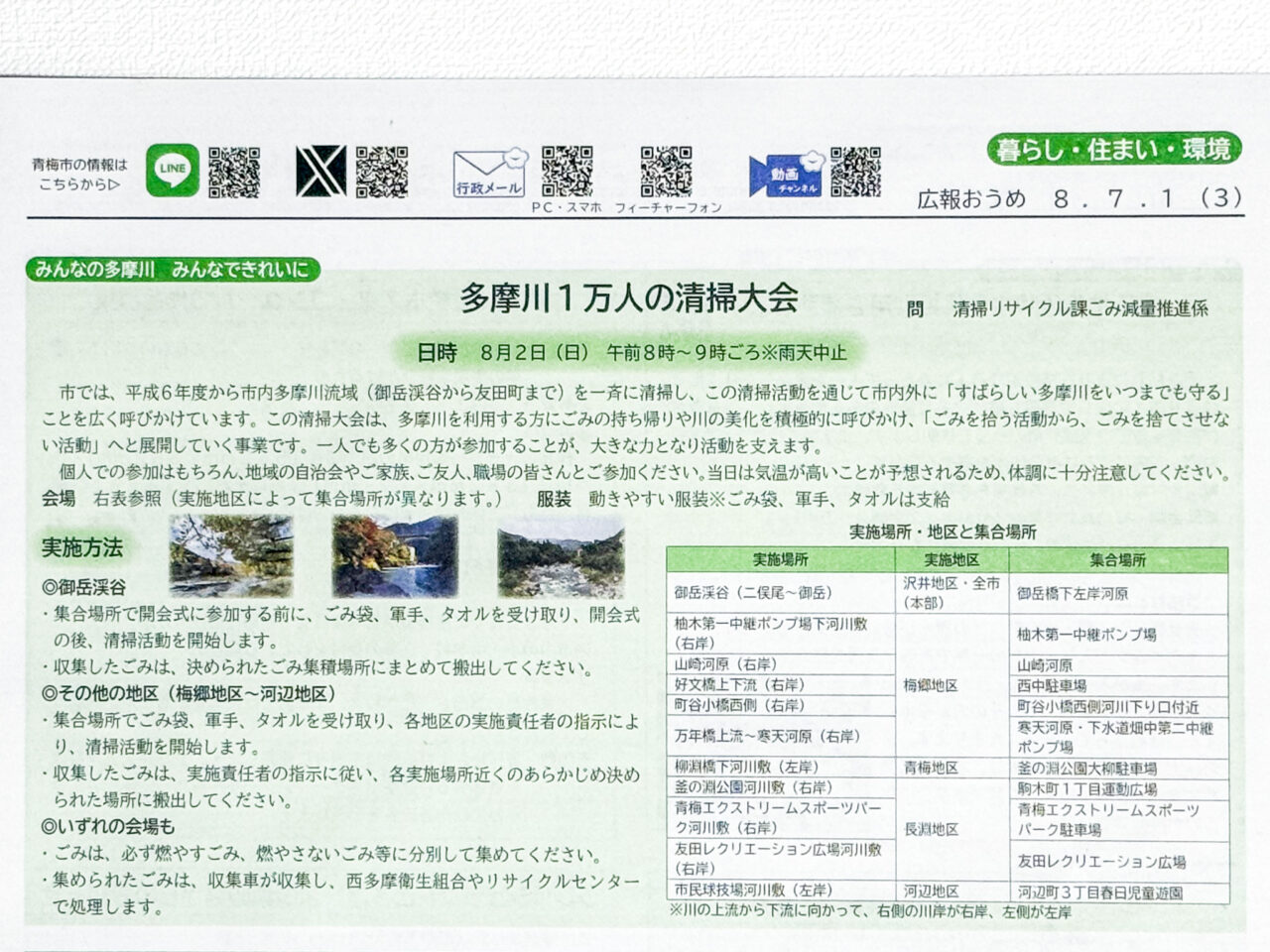 2026年7月 多摩川1万人の清掃大会 Event 2