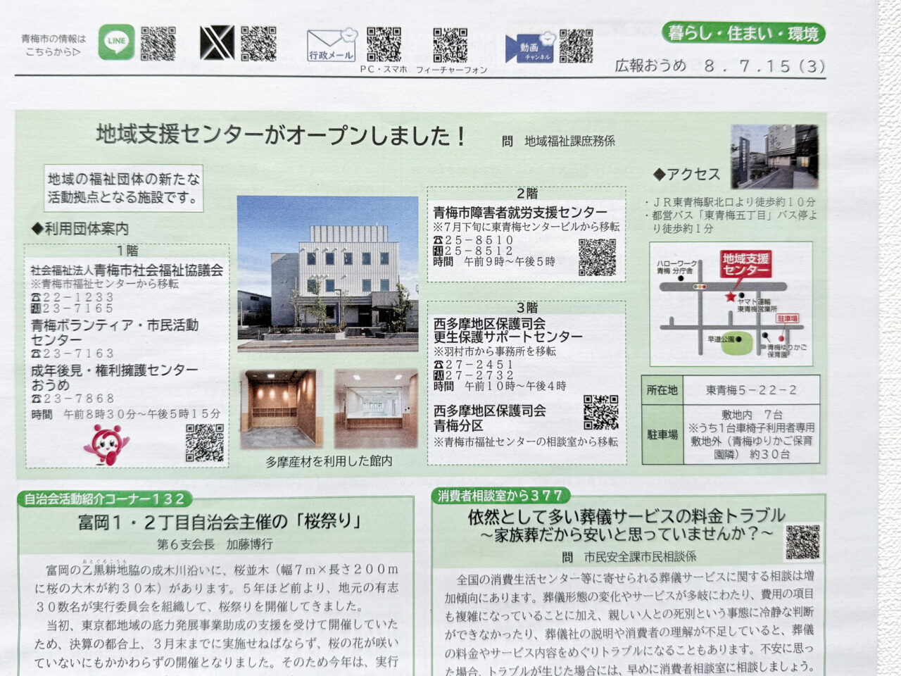 地域支援センターの移設