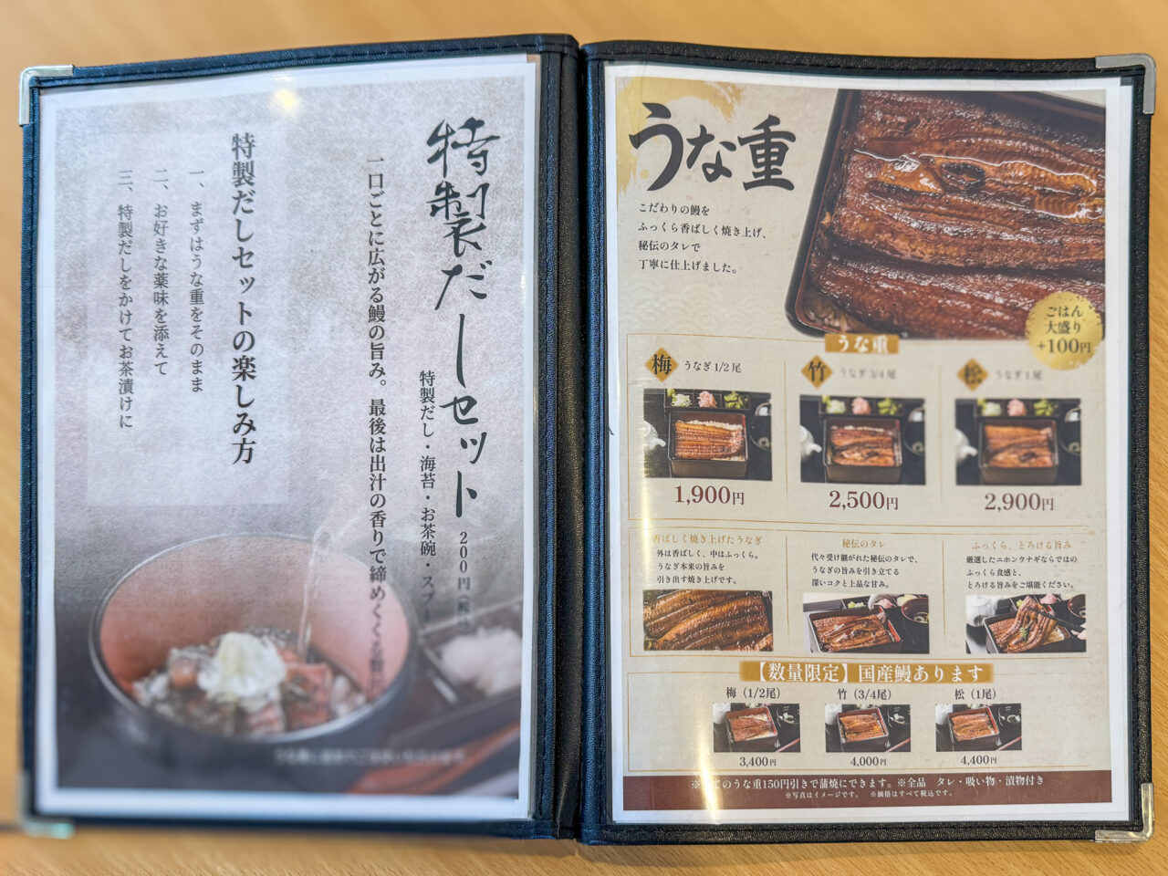 鰻の成瀬のメニュー