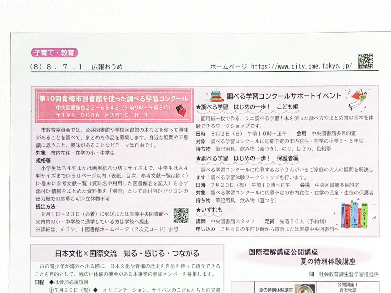2026年7月 学習コンクール 1