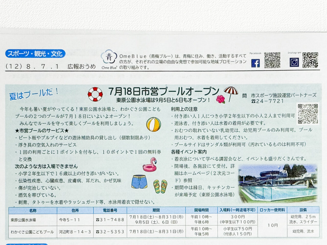 2026年7月 市営プールオープン 1