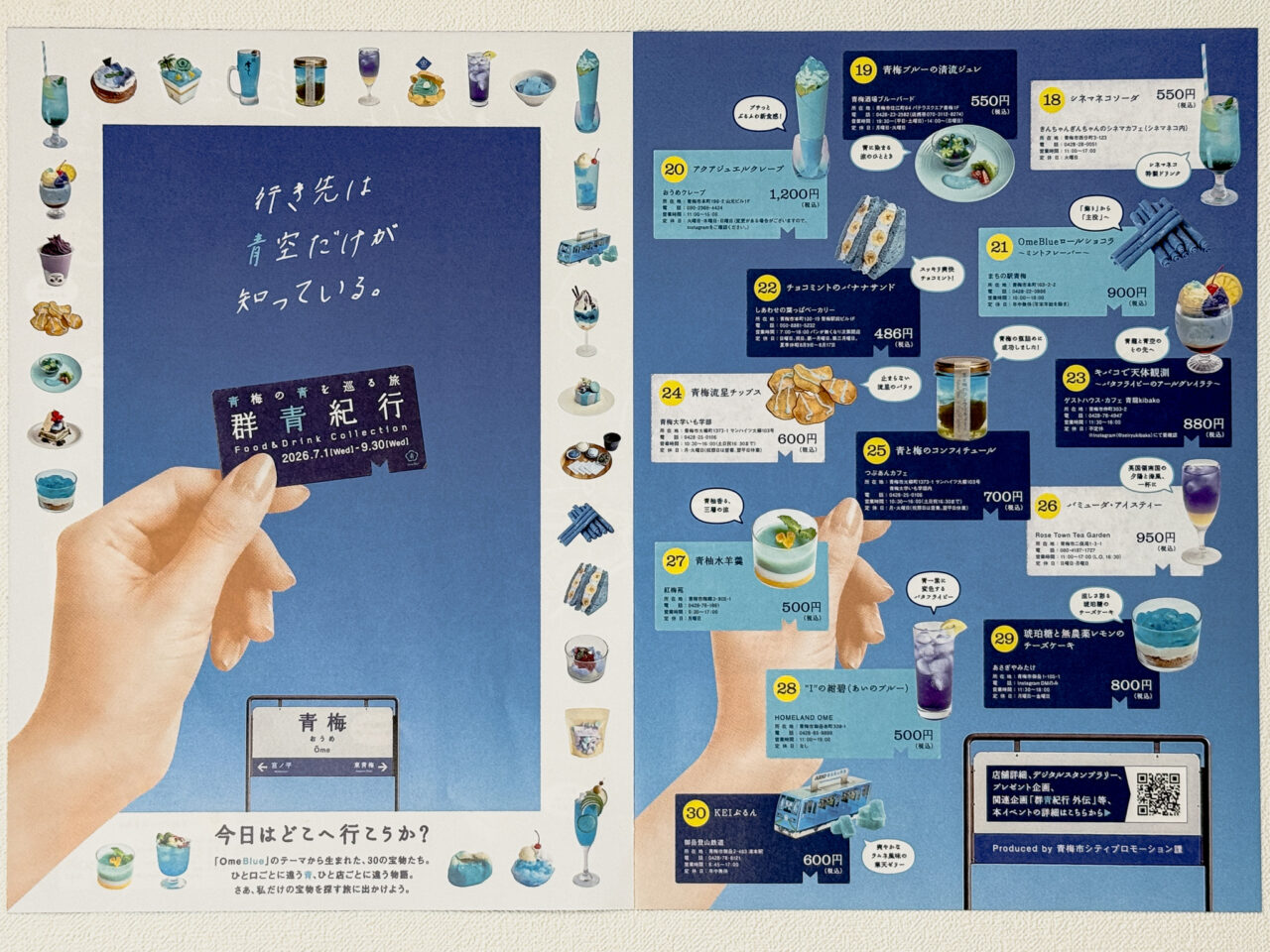 Ome Blue群青紀行参加店
