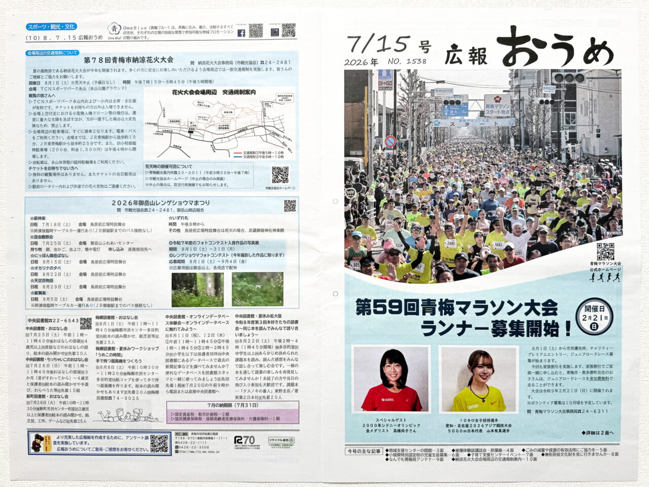 第59回青梅マラソン大会参加者募集開始Ome Marathon 1