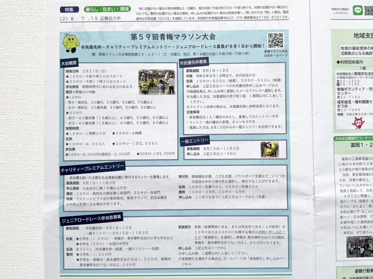 第59回青梅マラソン大会参加者募集開始Ome Marathon 2