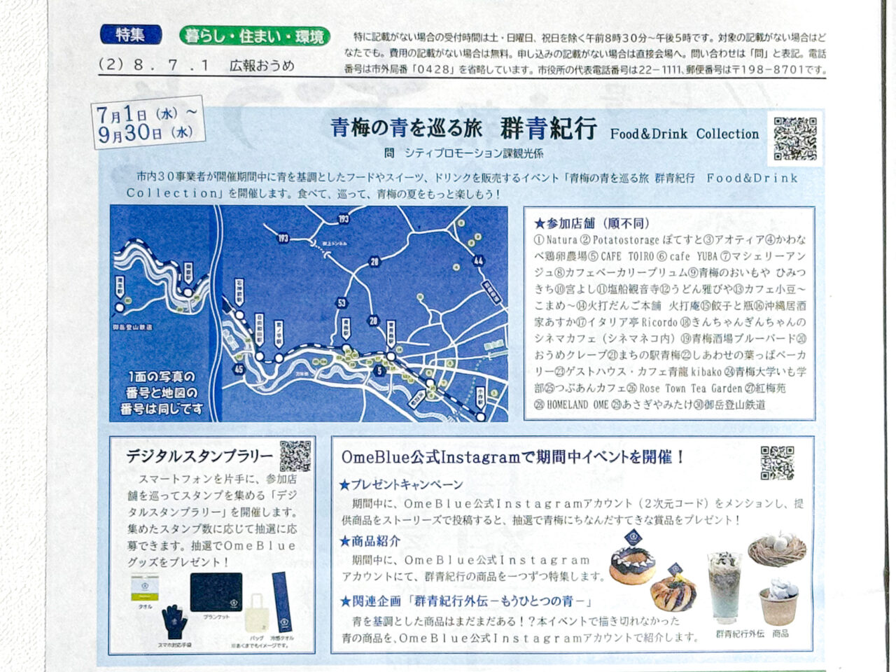 2026年7月 OmeBlue-2