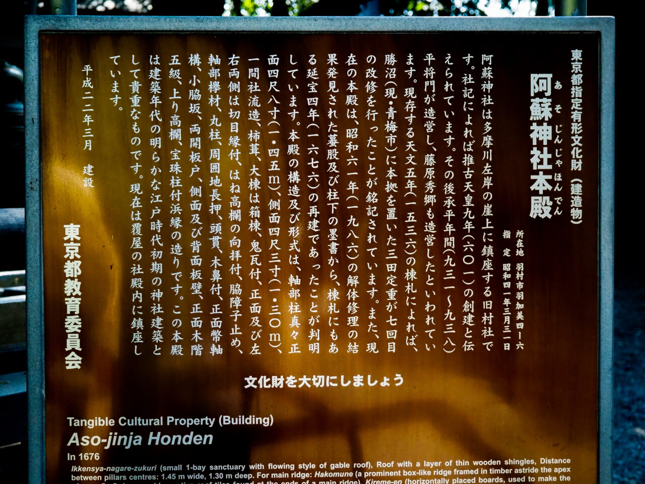 阿蘇神社の案内版