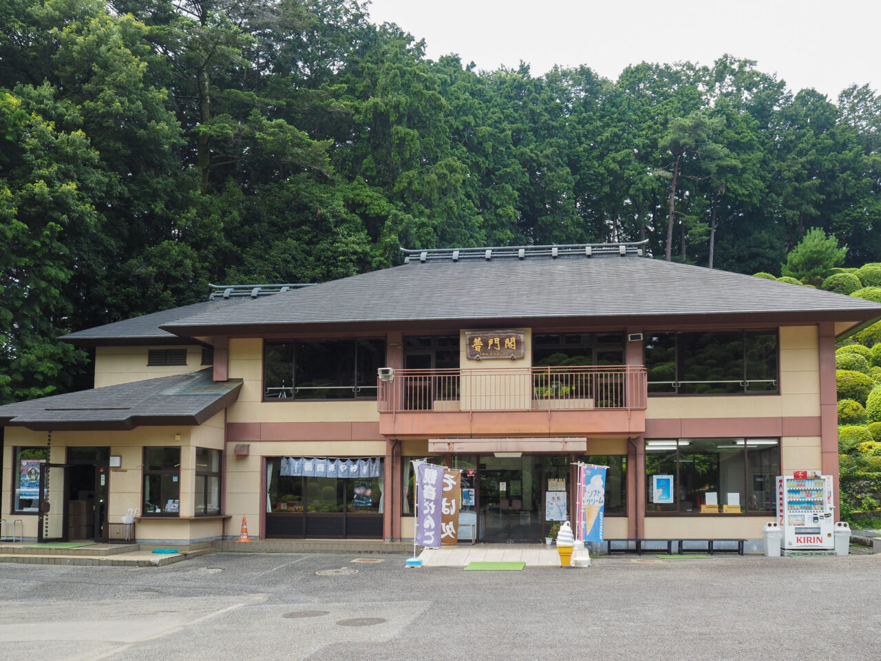 塩船観音寺の信徒会館普門閣・売店