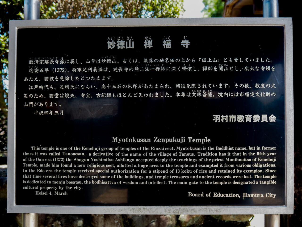 禅福寺の案内版