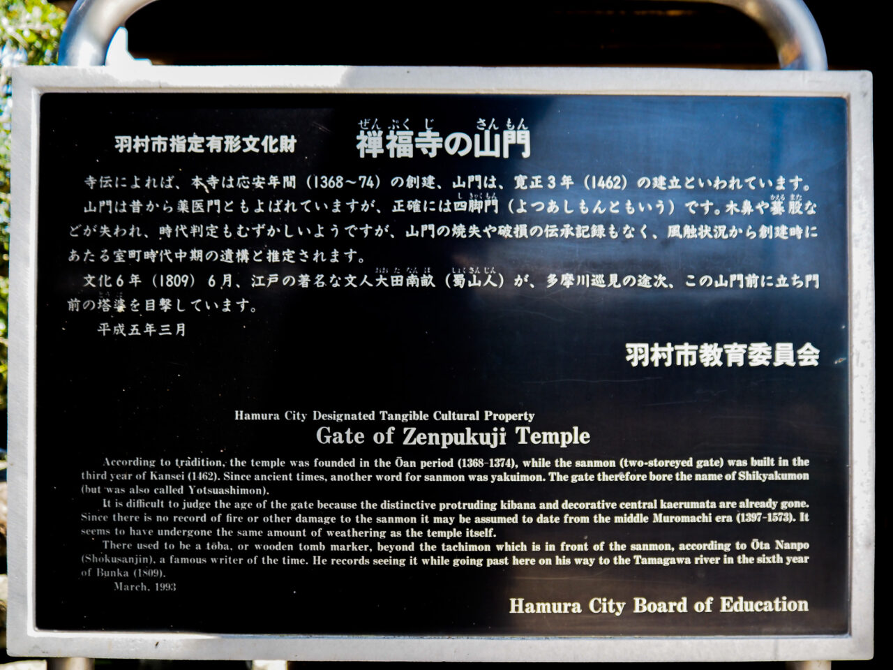 禅福寺の山門の案内版