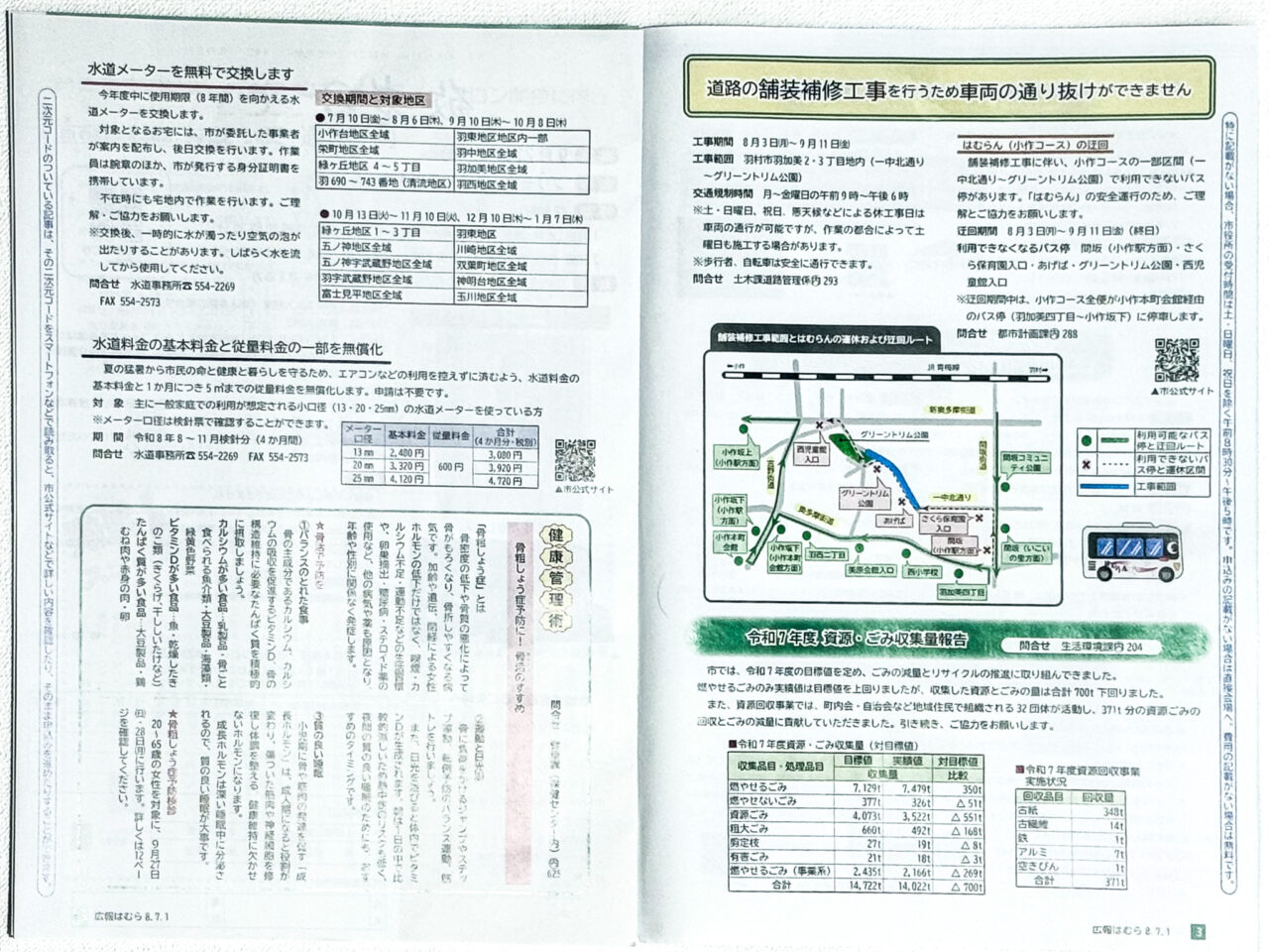 2026年7月 道路舗装補修工事-1