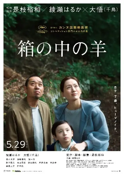 佐川急便のドローン配送実証実験(映画「箱の中の羊」)