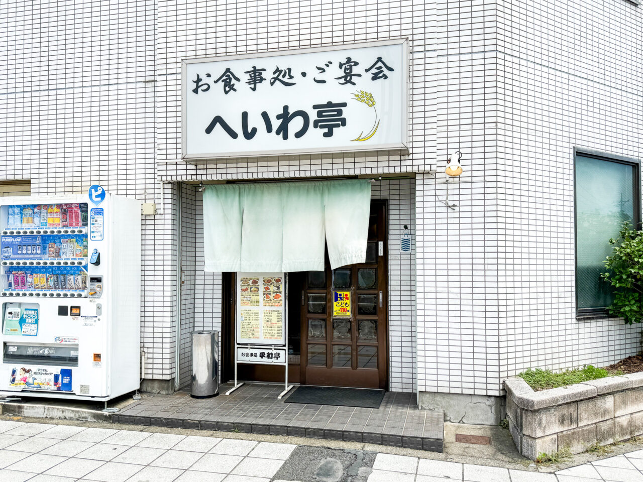 へいわ亭の店舗