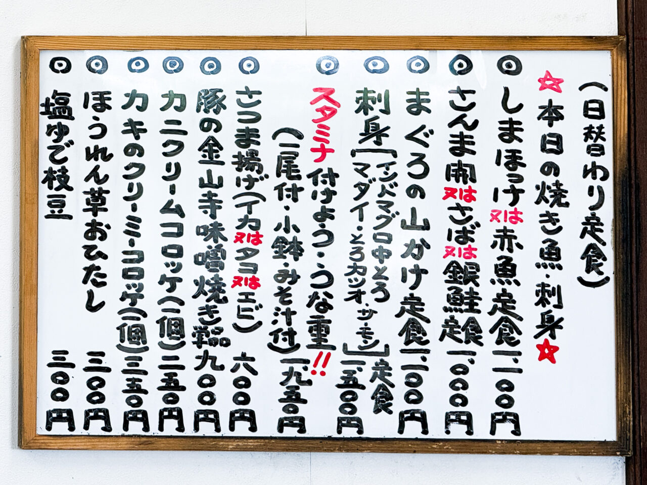 へいわ亭の日替わり定食
