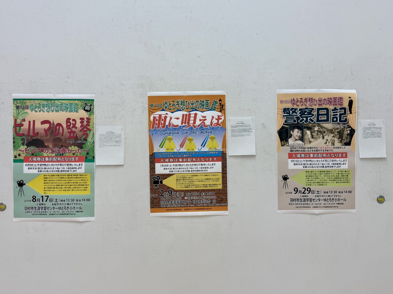 想ひ出の映画鑑ポスター展