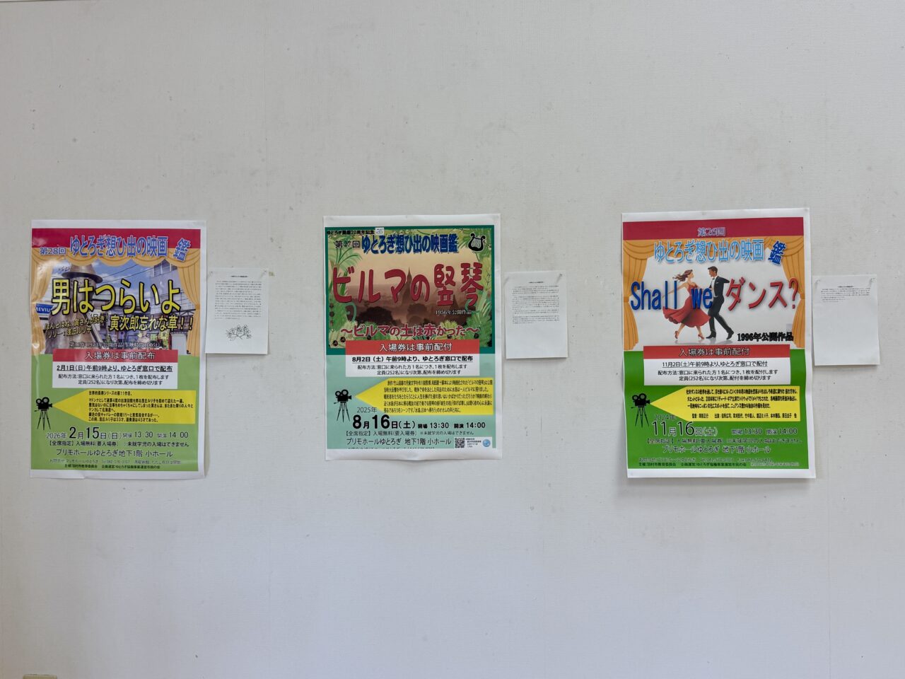 想ひ出の映画鑑ポスター展