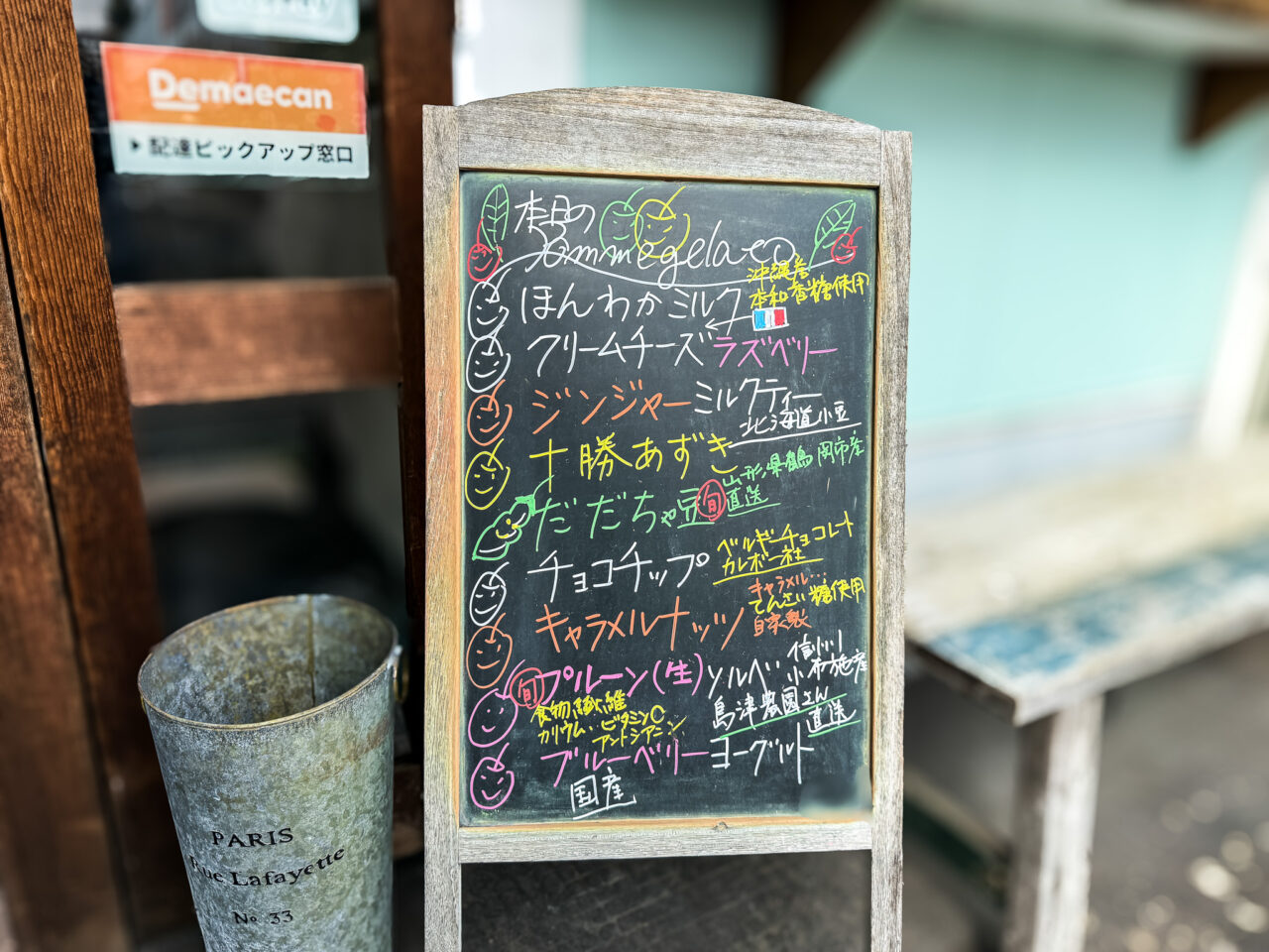 ポムジェラート本日のメニュー板