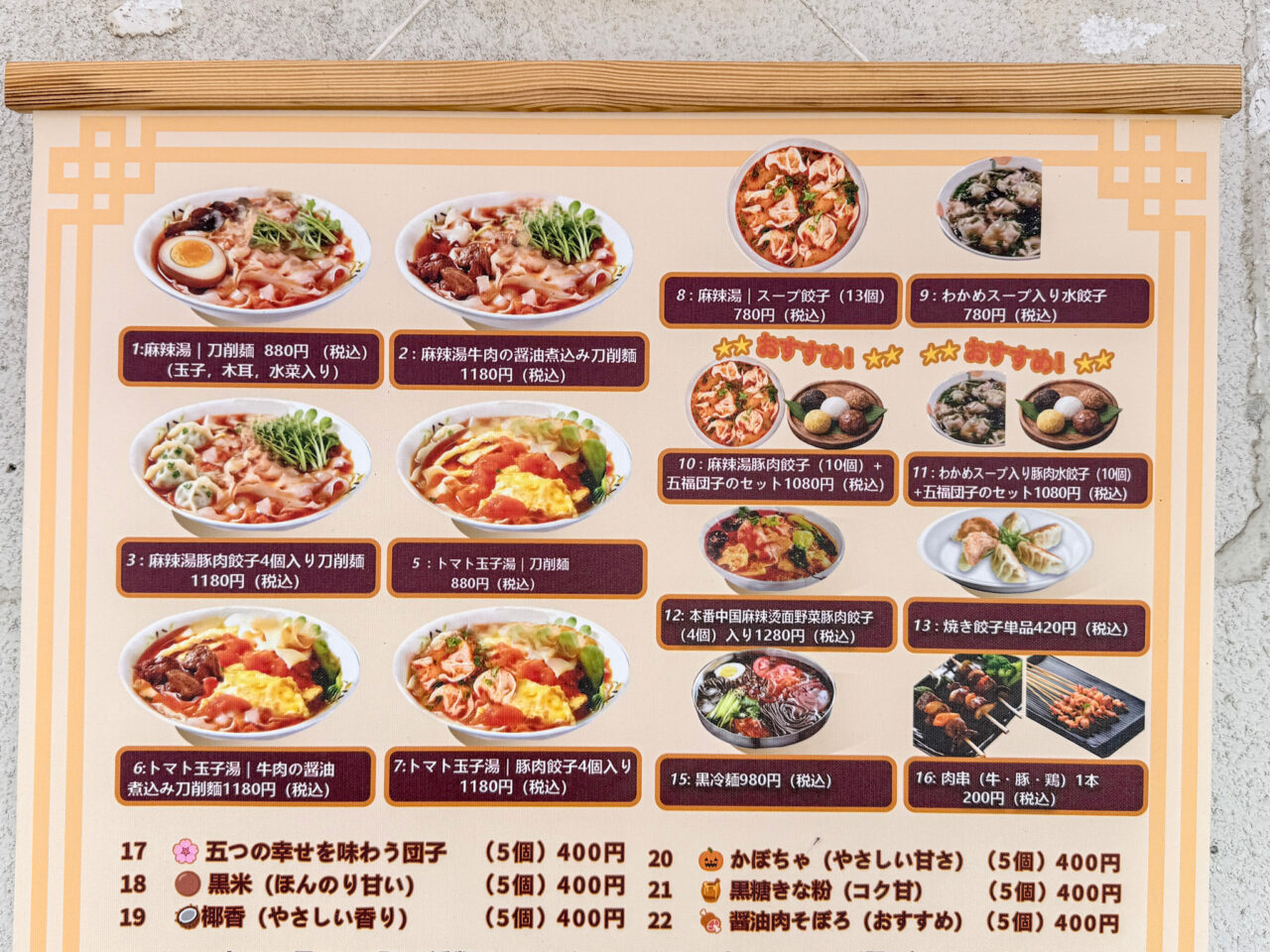士気麻辣湯麺のメインメニュー