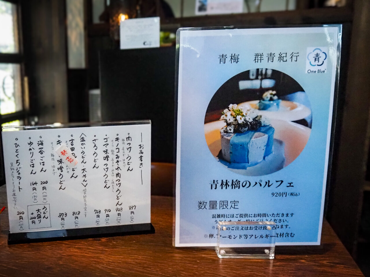 群青紀行 うどんの雅びや