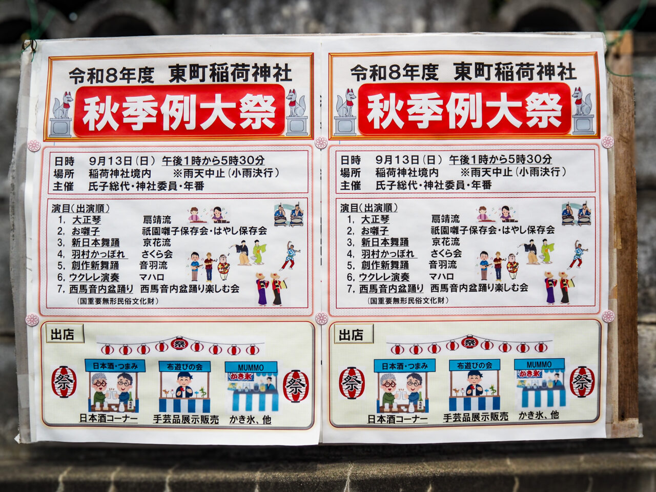 稲荷神社の秋季例大祭